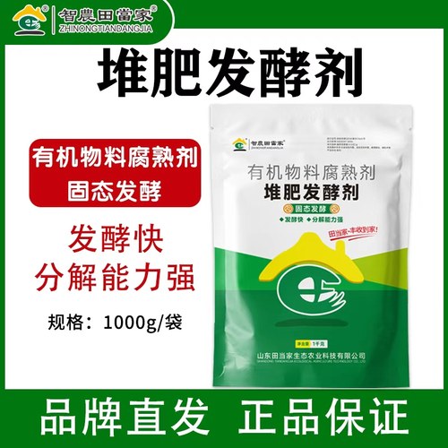 快速厨余垃圾物料有机肥发酵剂