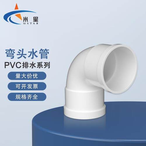 米星(MSTAR)PVC排水系列下水管直角弯头国标90度弯头排水弯头50(1