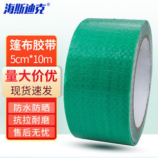 81绿色高粘篷布胶带?帐篷防漏修补胶带5cm 海斯迪克HKL 10m