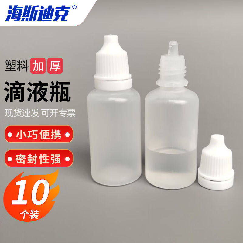 海斯迪克HK-132滴液瓶滴瓶眼药水瓶色素分装瓶塑料防盗圈容量瓶20