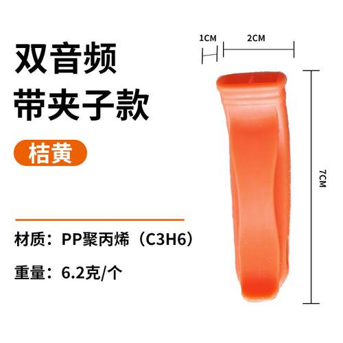 谋福(CNMF)救生衣口哨漂浮塑料高频口哨(双音频带夹子款桔黄)
