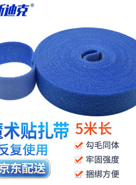 海斯迪克gnjz-1156背靠背魔术贴扎带缠绕带蓝色20mm宽*5米