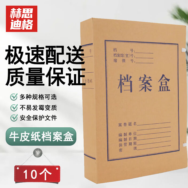 赫思迪格牛皮纸档案盒资料盒加厚文件包装盒普通款31*22cm侧宽5cm