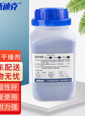 海斯迪克HKY-253硅胶干燥剂工业防潮防湿瓶装干燥剂蓝色500克