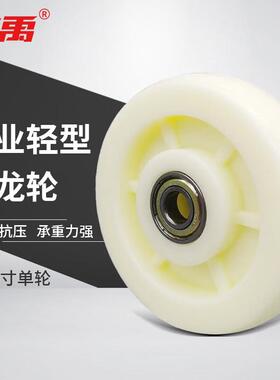 冰禹白色尼龙轮加厚工业脚轮推车轮子定向万向轮单轮4寸轻型bf-19