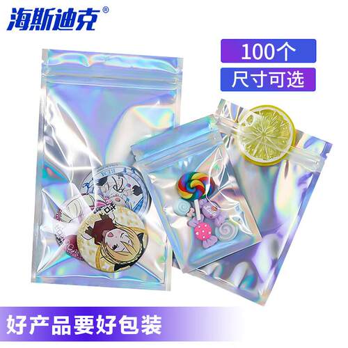 海斯迪克镭射自封袋加厚无孔拉骨袋饰品包装袋彩色-袋HKCX14*20cm