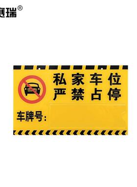 安赛瑞位吊牌亚克力挂牌私家车位牌专用车30x18cm禁止停车警示标