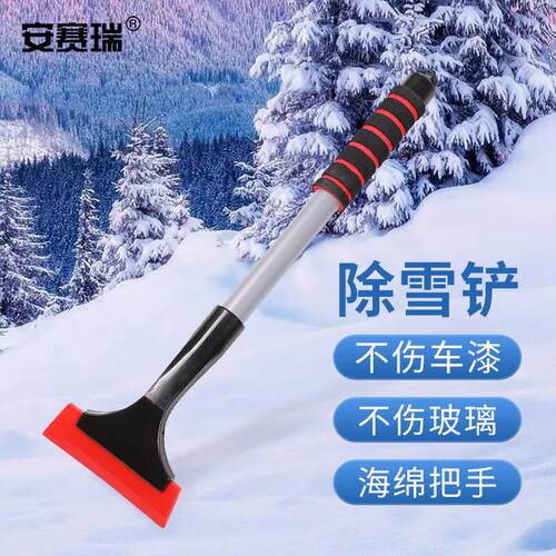 安赛瑞除雪铲汽车加宽加厚冰雪铲车载车用玻璃刮冰板除霜器塑料管