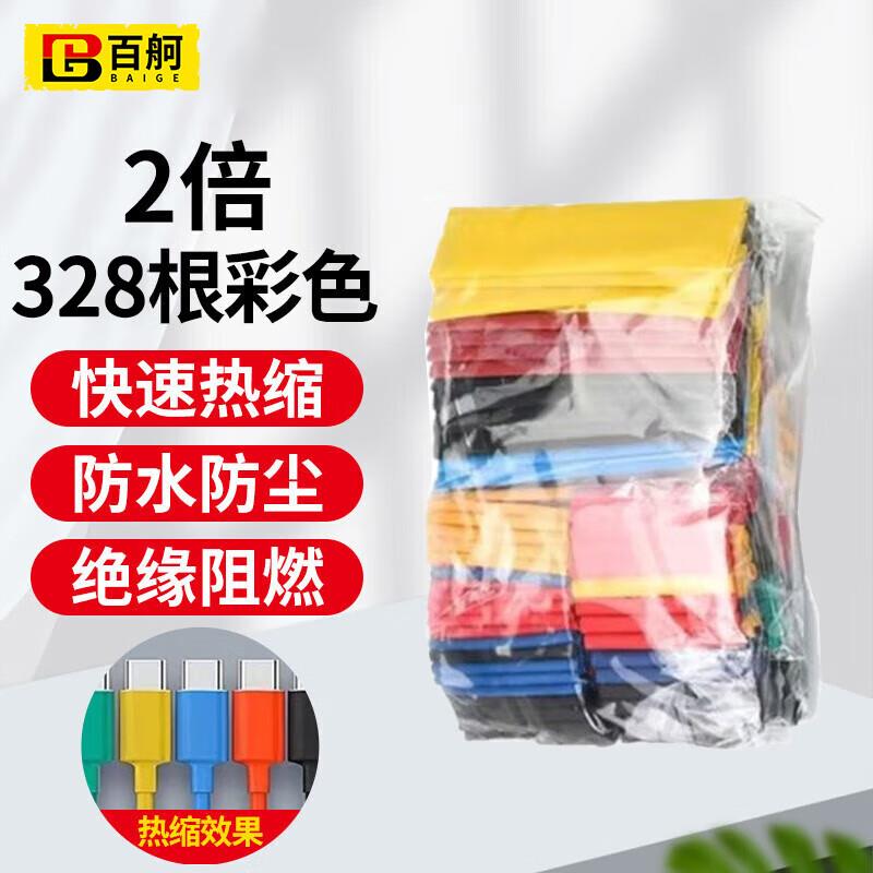 袋装热缩管绝缘收缩套管彩色套装数据线修复电工电线保护套彩色倍图片