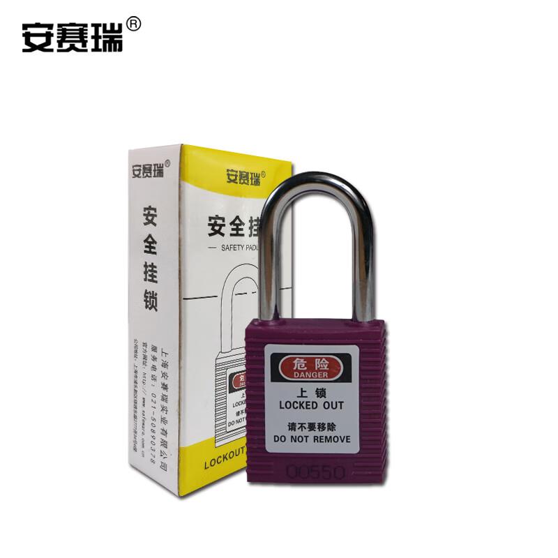 安赛瑞LOCKOUT安全挂锁(紫)彩色安全挂锁塑料聚酯安全挂锁14663