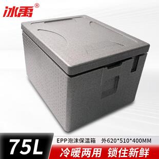 冰禹BT-5EPP保温箱送餐泡沫箱周转运输大容量便携箱75L定制
