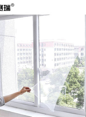 安赛瑞隐形窗纱防蚊简易纱窗配魔术贴涤纶130x150cm白色