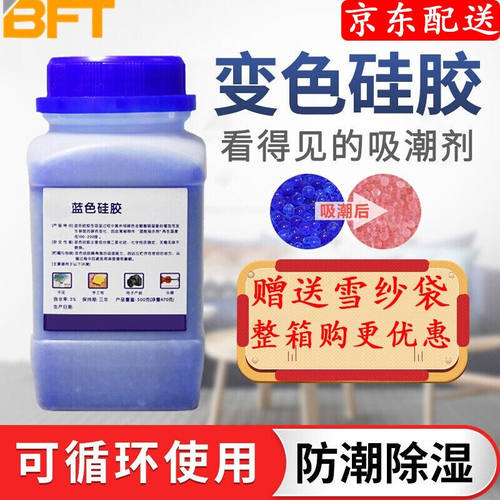贝傅特工业干燥剂除湿防潮蓝色变色硅胶颗粒干燥剂可重复使用瓶装