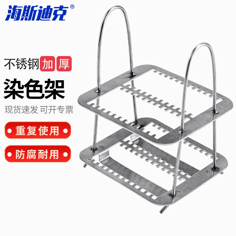 海斯迪克HKCX-28不锈钢染色架实验室显微镜载玻片架子不锈钢26片