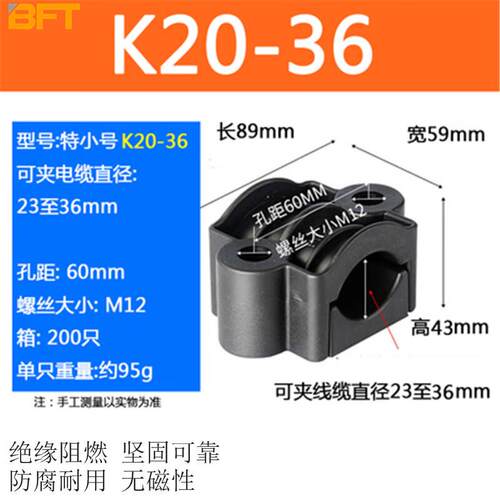 贝傅特高压柜36MM夹防火尼龙电缆抱箍管卡单三芯固定夹吊塔线K20/