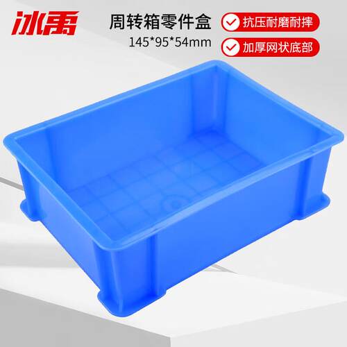 冰禹BY-172加厚塑料物流周转箱零件盒分类筐工具箱收纳箱收纳箱10