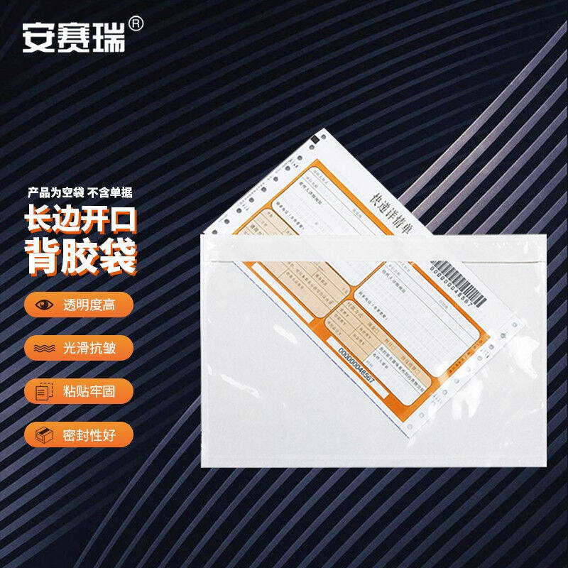 安赛瑞透明背胶袋快递运单袋清单袋贴头自粘袋180&times;270mm长边开口