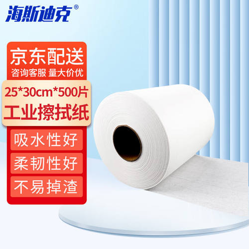 海斯迪克HKY-192无尘工业擦拭纸实验室车间吸油大卷纸白色25*30cm