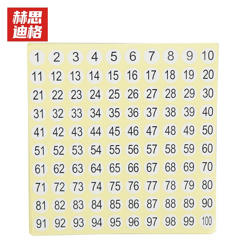 赫思迪格JG-1255圆形数字号码贴数字标签服饰贴纸数字编号贴纸1-1