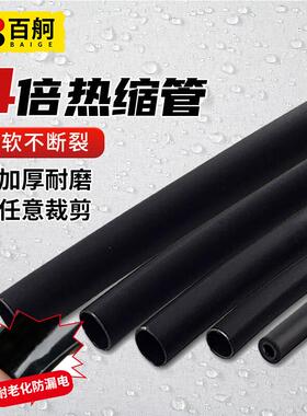 百舸热缩管四倍加厚热缩管接线胶带套管带胶电工用1m管四倍绝缘52