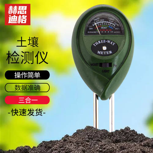赫思迪格土壤湿度计检测仪肥力酸碱度ph值土质水分养分测试仪三合