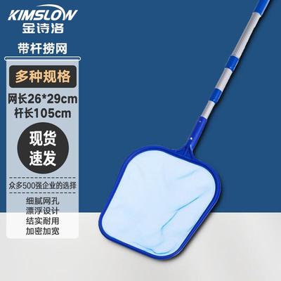 金诗洛游泳池带杆深水叶网捞网捞垃圾树叶泳池清洁工具网兜C款带