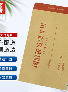 赫思迪格JG-1085黄色牛皮纸信封纸袋发票信封袋可定制增值税信封2