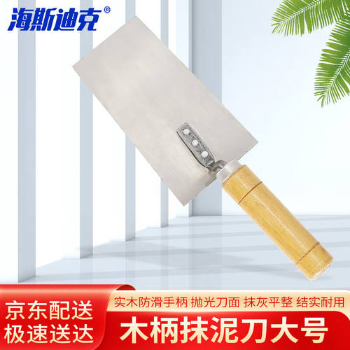 海斯迪克HKL-9木柄抹泥刀泥工瓦工灰匙抹泥刀地面清洁泥瓦工具铲