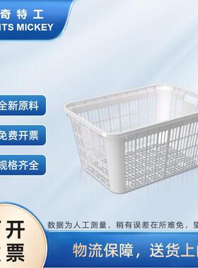 米奇特工590x420x285mm周转筐塑料周转箱箩筐收纳篮5号筐白色