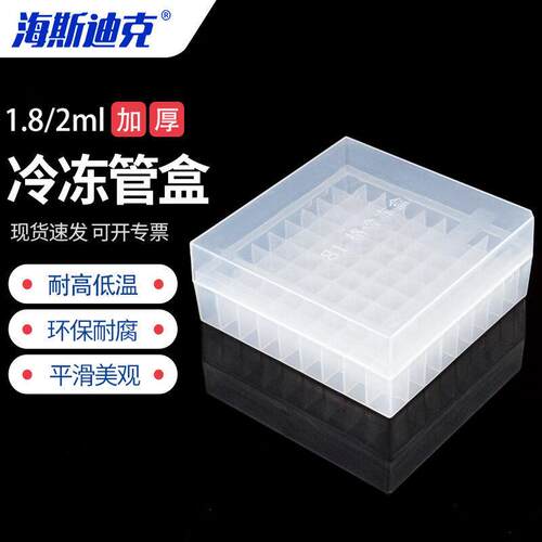 海斯迪克HKCL-333冷冻管盒PP材质冻存管盒高低温样品分装盒1.8ml/