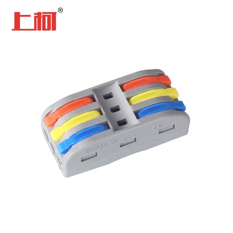 上柯E1006SPL建筑布线电工快速接线端子连接器SPL-3彩色款(10只)