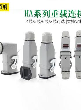 百舸芯连接器HA-004矩形插头航空座5芯对接卧式5重载(接地+14)卧