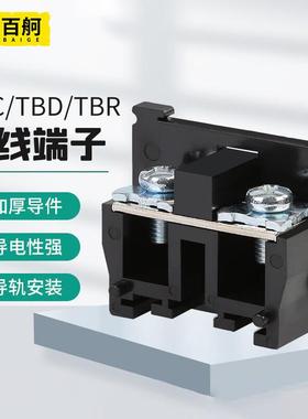百舸 接线端子TBR/TBC/TBD20A导轨-接线柱端子排TBD组合双层铁BG
