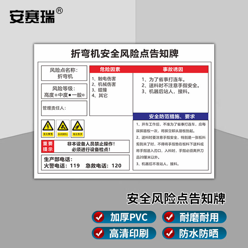 新款安全风险点告知牌岗位风险点告知卡标志标示提示牌60x80cm