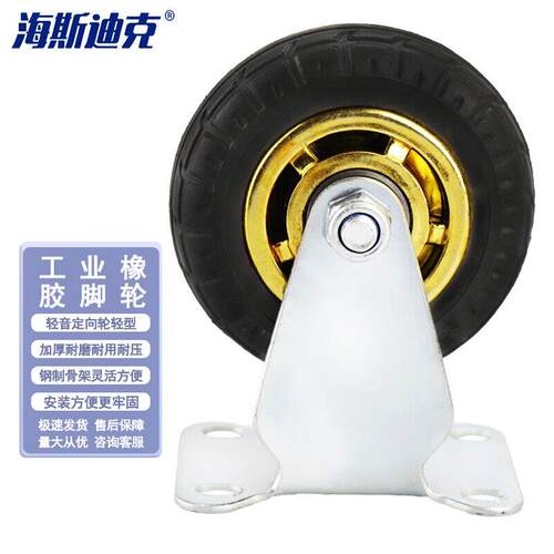 海斯迪克HKT-13轻音轮工业橡胶脚轮高弹力平板车轮子4寸定向轮(2