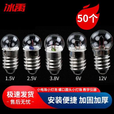 学生BY-3140小电珠小灯泡螺口圆头小灯珠科学初中物理电学实验小