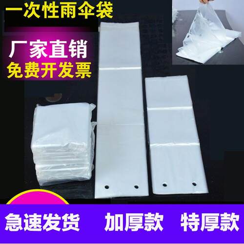 舍彩(shecai)加厚一次性塑料雨伞袋雨伞套雨伞机伞袋机专用伞袋