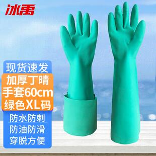 冰禹BYQ-928清洁丁腈手套加厚加长厨房防水防滑手套工业劳保手套6