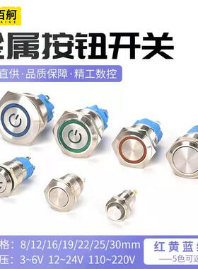 百舸金属带灯按钮开关防水电源按键开关1616MM按钮金属自复无灯12