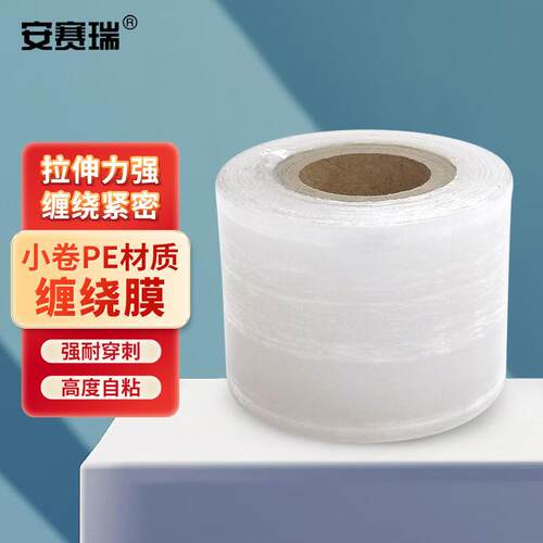 打PE缠绕膜包装餐盒安赛瑞包膜封口膜薄款5cm2A00997200m1卷×