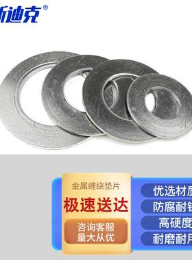 海斯迪克HKDP-80法兰金属垫片金属缠绕垫片高温法兰密封垫DN1255