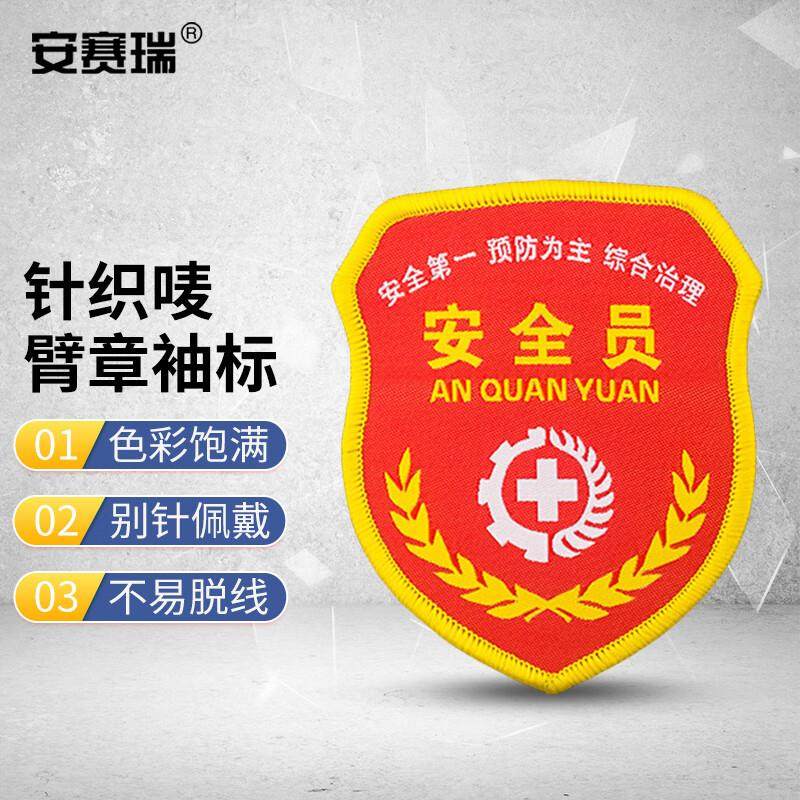 安赛瑞袖标(安全员白色十字架唛10个装安全员针织)袖标刺绣DZ1379,居家日用,防护服,淘宝优惠券,粉丝福利购,淘宝优惠卷