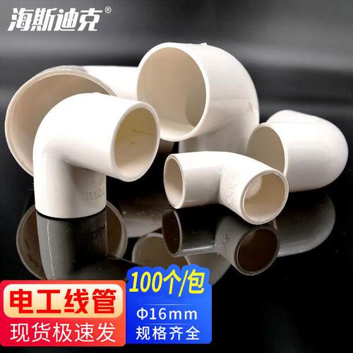 海斯迪克PVC-U电工线管连接管件白色90度直角弯头16mm(100个/包