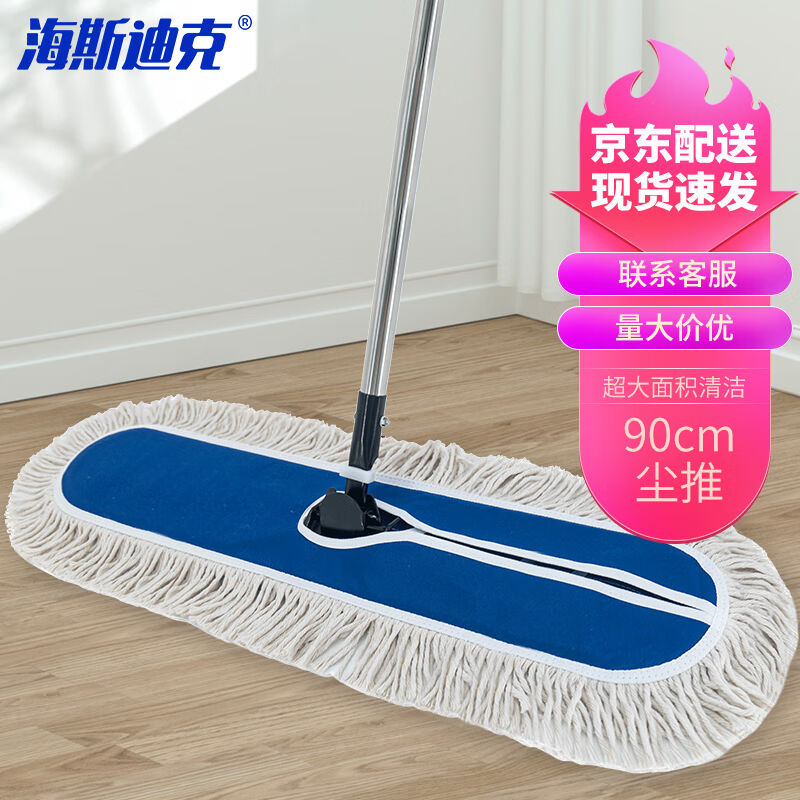 海斯迪克gnjz-1266大堂尘推蓝白色商场平板拖把加厚粗线长拖把90c