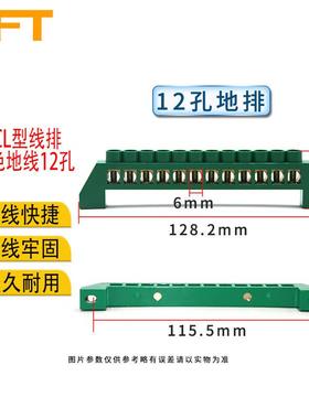 贝傅特排铜排排大功率配电箱零线接线排地线TCL型线并线器绿色地