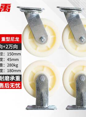 冰禹脚轮白色尼龙轮工业脚轮加厚推车轮子6寸重型2定向2万向轮BYS