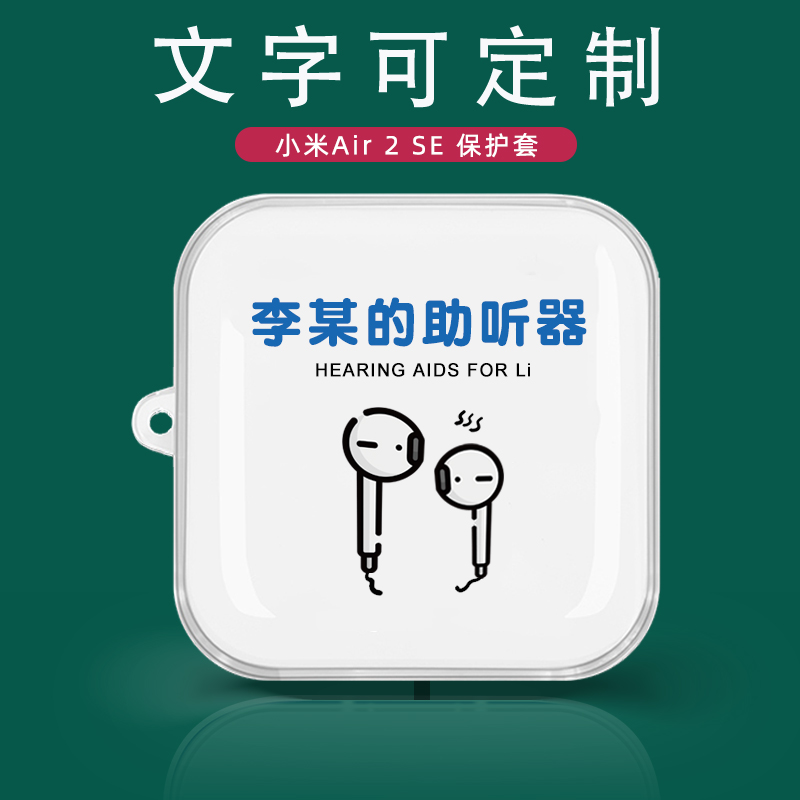 定制 小米Air2SE无线蓝牙耳机保护套适用air2se透明硅胶软壳透明|msdalam kategori Aksesori Digital 3C, MP3/Aksesori MP4, Aksesori fon kepala - dari Buy2taobao.com untuk memberikan perkhidmatan ejen Taobao profesional membeli