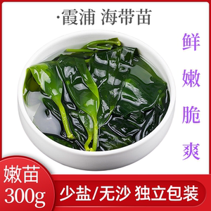 霞浦海带苗盐渍海带嫩苗300g少盐款0添加火锅凉拌食材商用健康