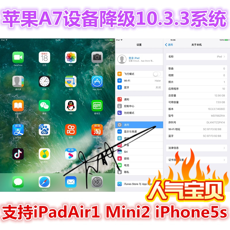 苹果iPadAir1mini2降级10.3.3