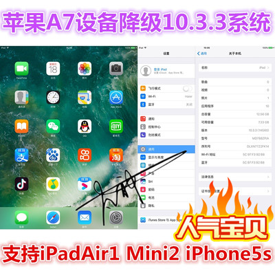 苹果A7设备iPadAir1 mini2 iPhone5S降级10.3.3提示微信版本过低